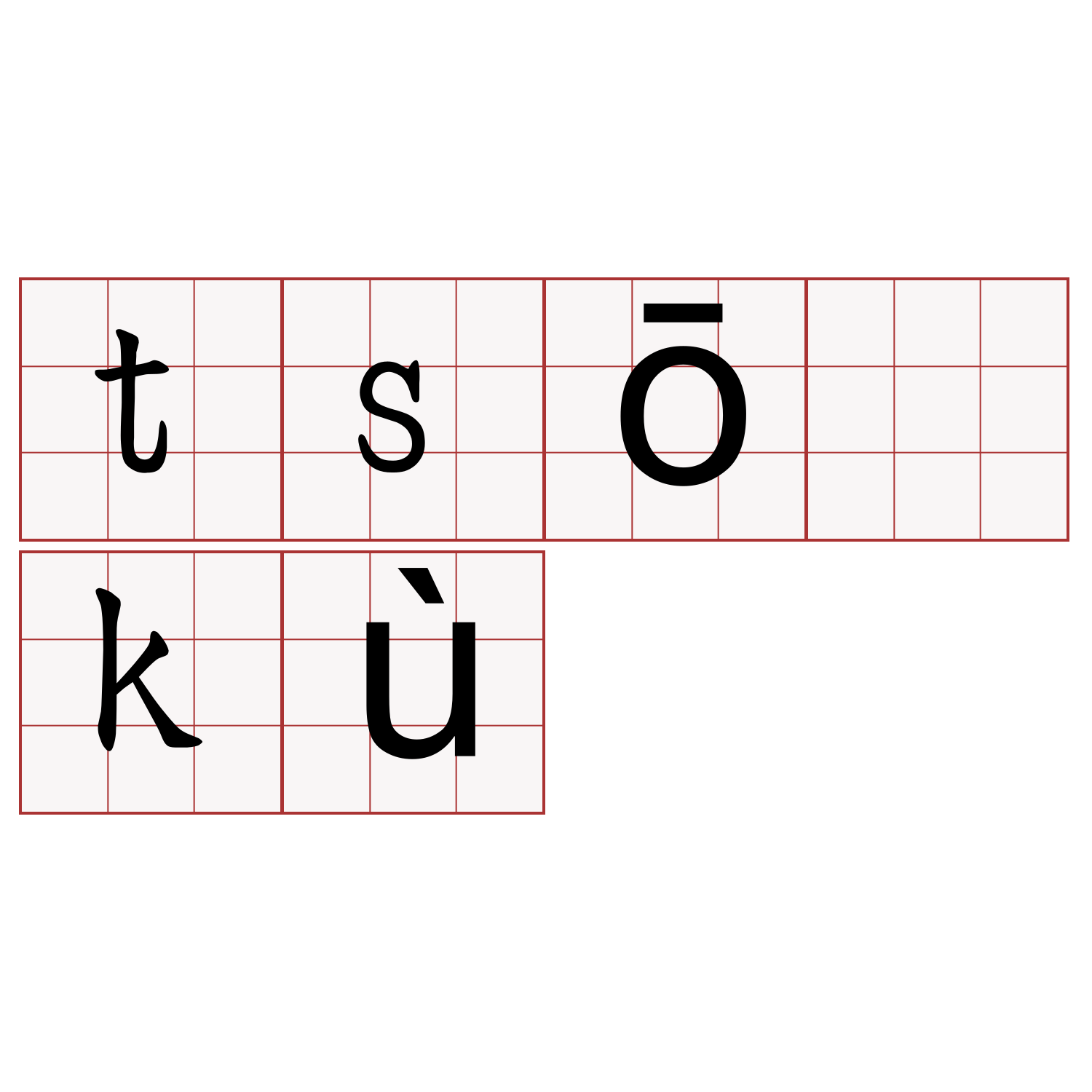 tsō kù